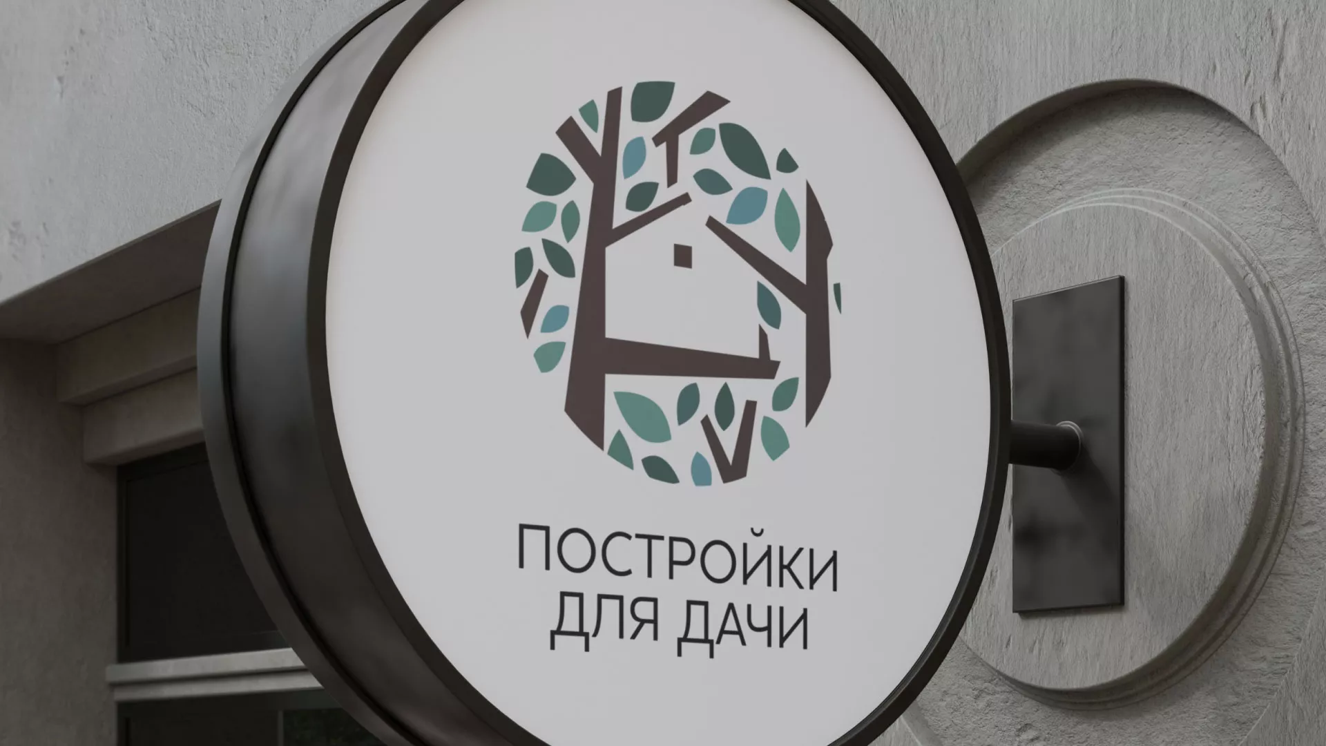 Создание логотипа компании «Постройки для дачи» в Ноябрьске